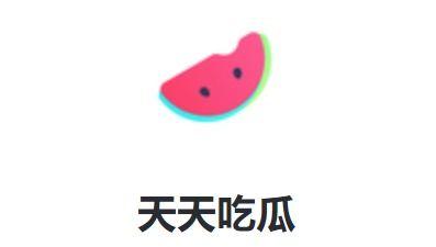 下载天天吃瓜,揭秘“天天吃瓜”背后的娱乐风云