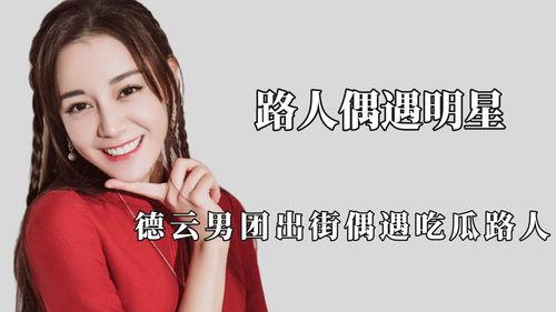 明星吃瓜pdf,揭秘娱乐圈幕后真相