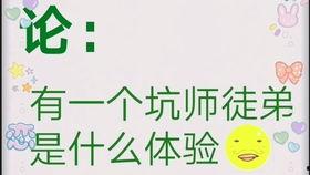 师傅坑徒弟吃瓜,一场师徒间的“宫斗”大戏