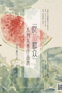 十五的月亮群众吃瓜,十五夜里的群众欢乐时光”