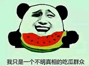 吃瓜群众最尴尬的问题是,那些让人脸红心跳的提问瞬间