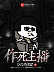 作死吃瓜小说,揭秘作死吃瓜者的奇幻冒险之旅