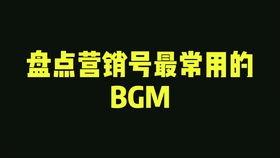 吃瓜营销号bgm,揭秘吃瓜营销号背后的音乐魔力